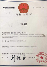 商标注册证